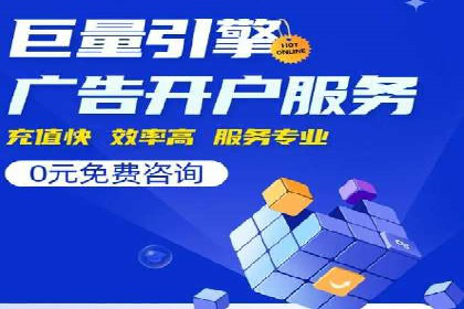 百度竞价代运营公司助力企业实现低成本、高回报
